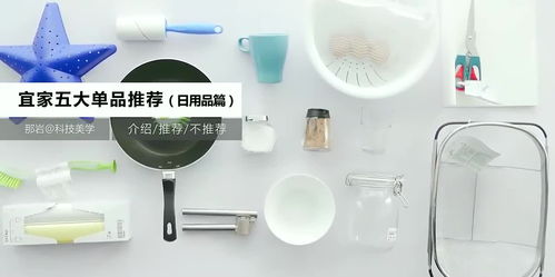 宜家日用品篇 最值得與最不值得推薦的單品盤點